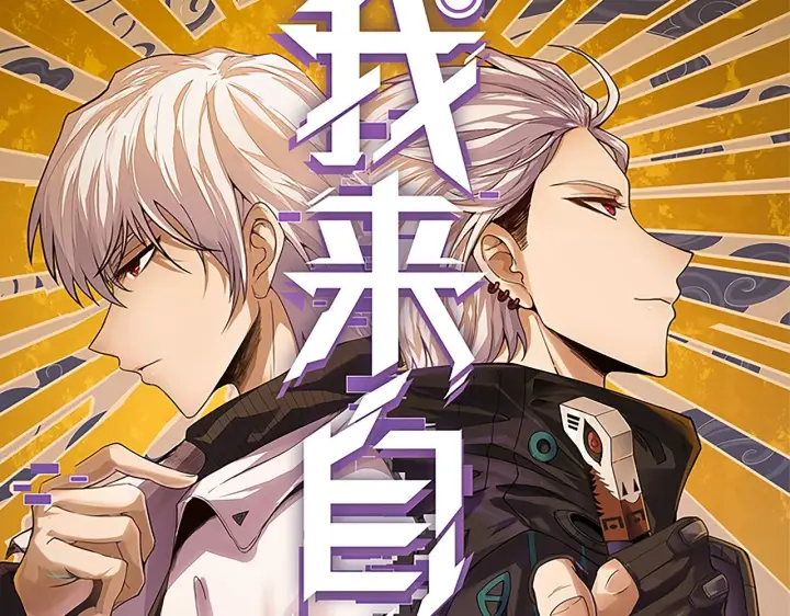 漫画《我来自游戏》第156话 惩罚色狼第10张图