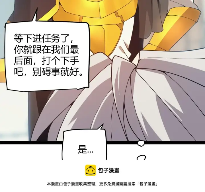 漫画《我来自游戏》第156话 惩罚色狼第100张图