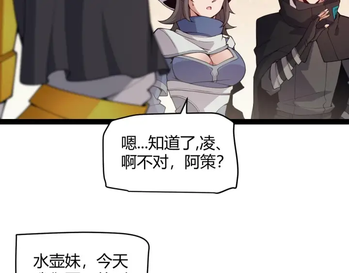漫画《我来自游戏》第156话 惩罚色狼第103张图
