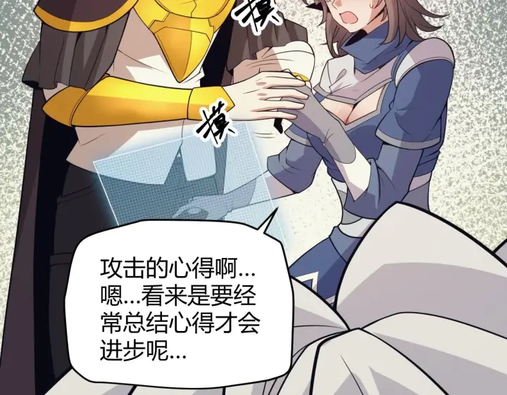 漫画《我来自游戏》第156话 惩罚色狼第145张图