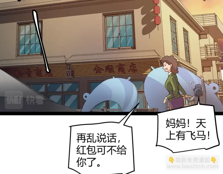 漫画《我来自游戏》第156话 惩罚色狼第16张图