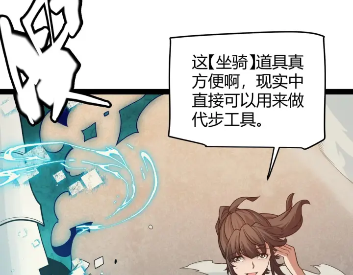 漫画《我来自游戏》第156话 惩罚色狼第19张图