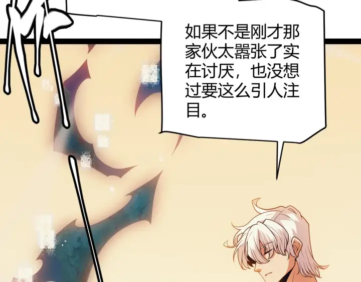 漫画《我来自游戏》第156话 惩罚色狼第22张图
