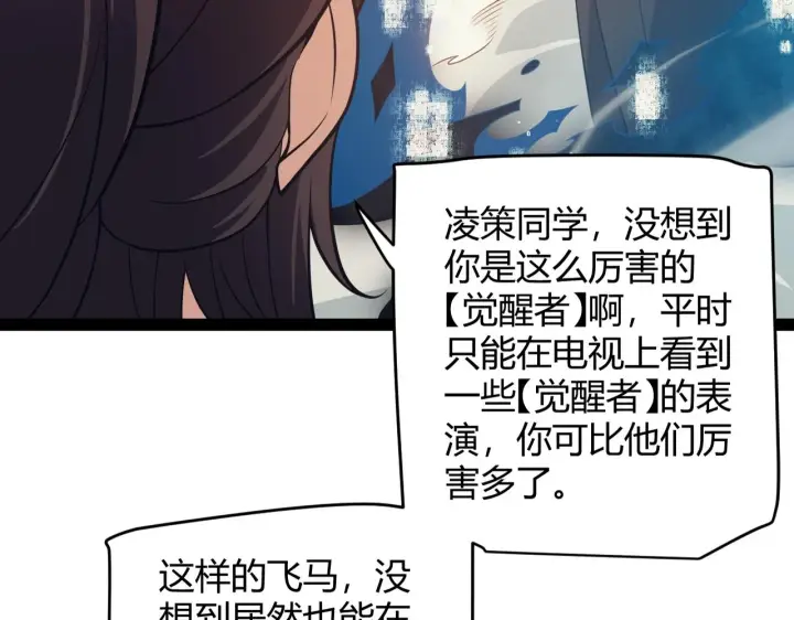 漫画《我来自游戏》第156话 惩罚色狼第24张图