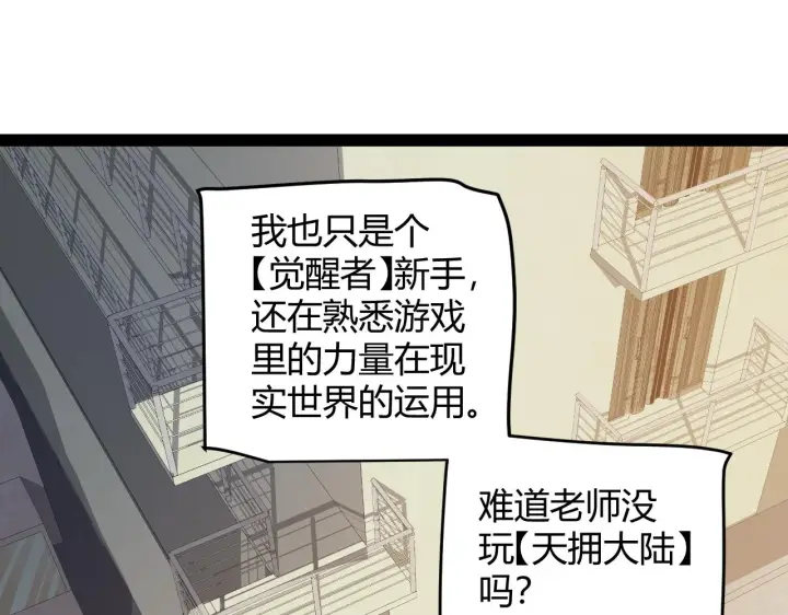 漫画《我来自游戏》第156话 惩罚色狼第28张图