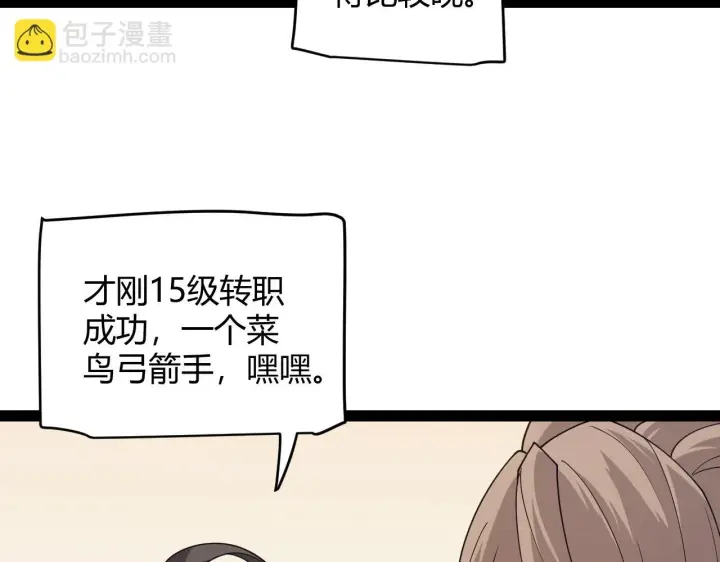 漫画《我来自游戏》第156话 惩罚色狼第30张图