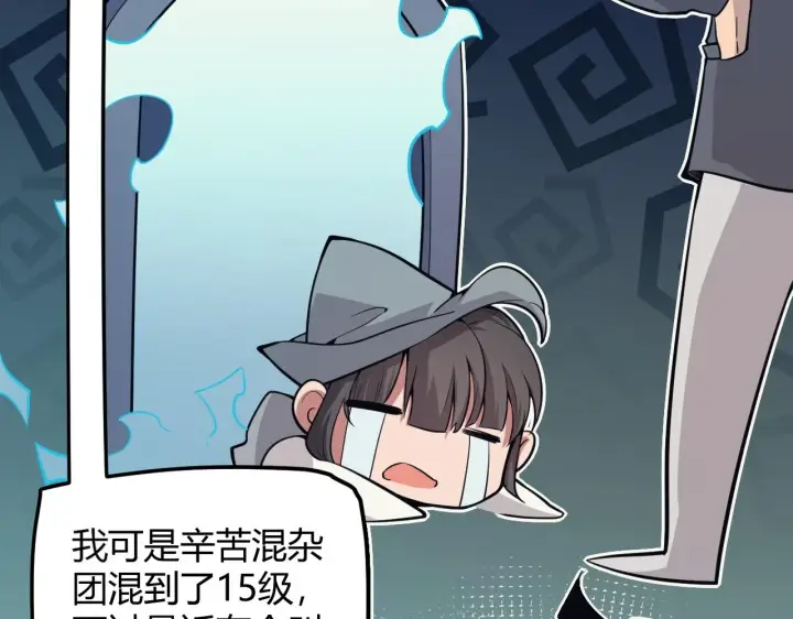 漫画《我来自游戏》第156话 惩罚色狼第34张图