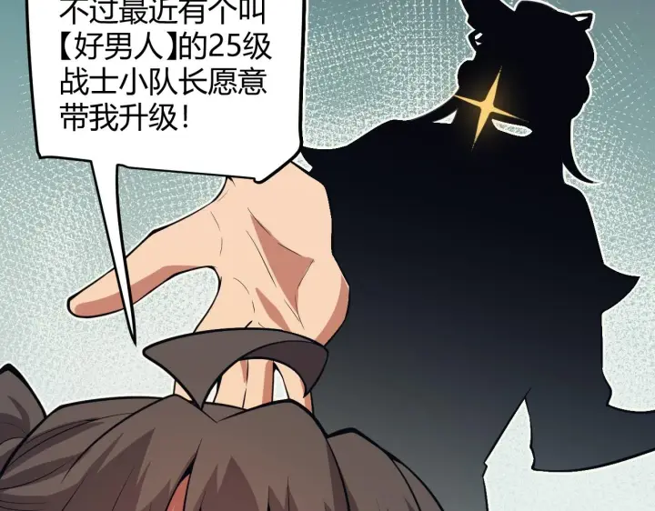 漫画《我来自游戏》第156话 惩罚色狼第35张图