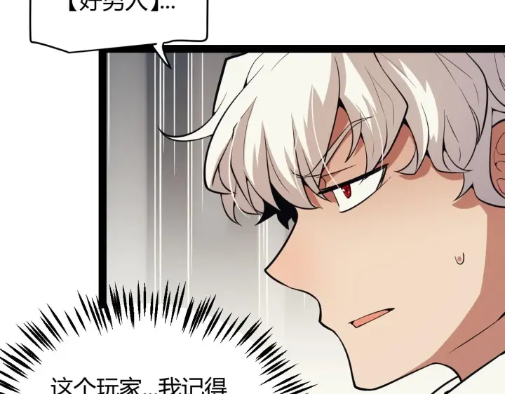 漫画《我来自游戏》第156话 惩罚色狼第37张图