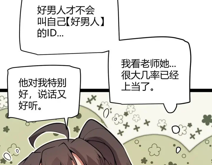 漫画《我来自游戏》第156话 惩罚色狼第39张图