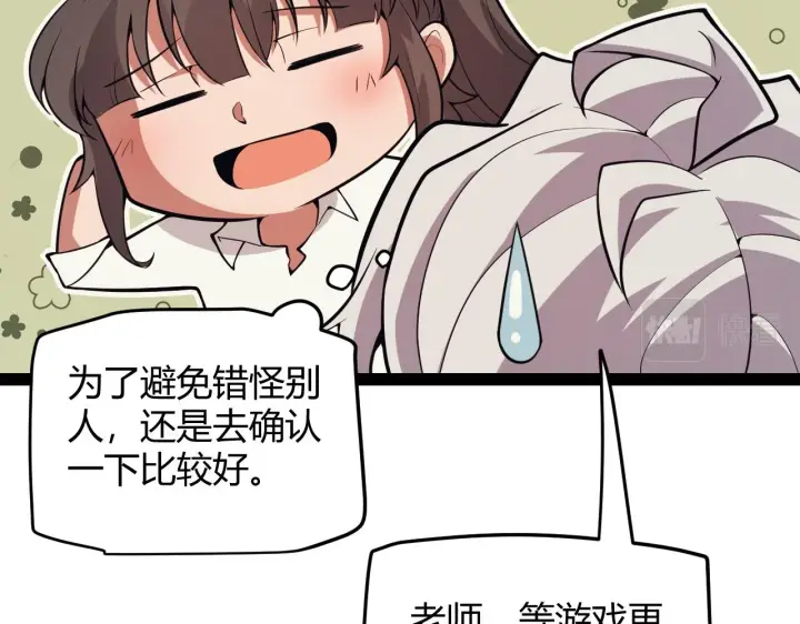 漫画《我来自游戏》第156话 惩罚色狼第40张图