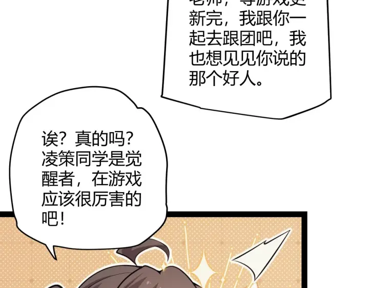 漫画《我来自游戏》第156话 惩罚色狼第41张图