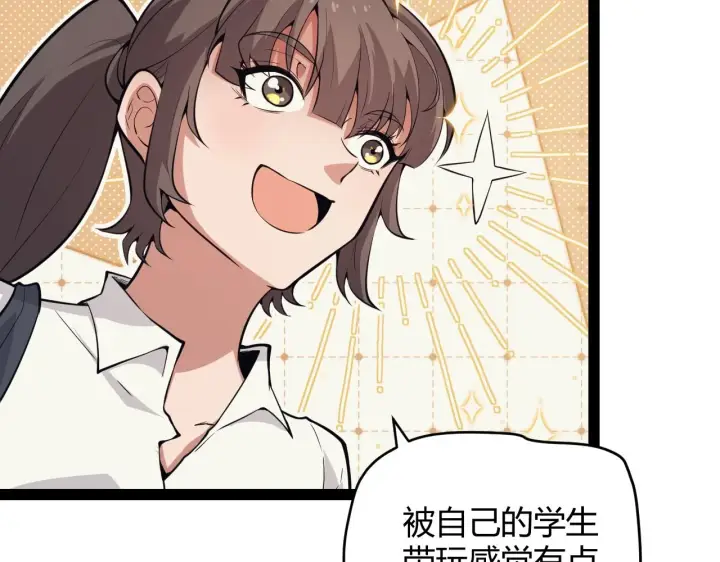 漫画《我来自游戏》第156话 惩罚色狼第42张图