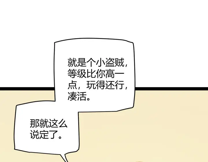 漫画《我来自游戏》第156话 惩罚色狼第44张图