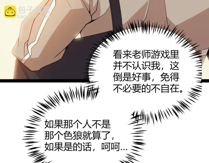 漫画《我来自游戏》第156话 惩罚色狼第46张图