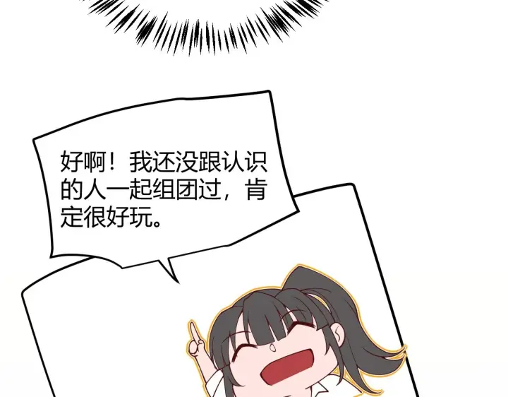 漫画《我来自游戏》第156话 惩罚色狼第47张图