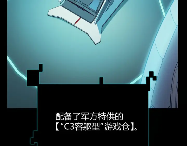 漫画《我来自游戏》第156话 惩罚色狼第58张图