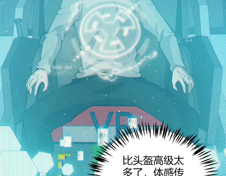 漫画《我来自游戏》第156话 惩罚色狼第63张图