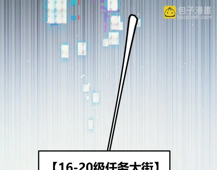 漫画《我来自游戏》第156话 惩罚色狼第66张图