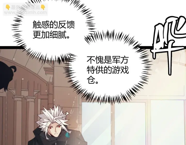 漫画《我来自游戏》第156话 惩罚色狼第73张图