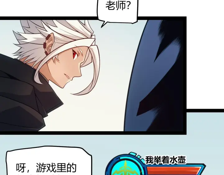 漫画《我来自游戏》第156话 惩罚色狼第77张图