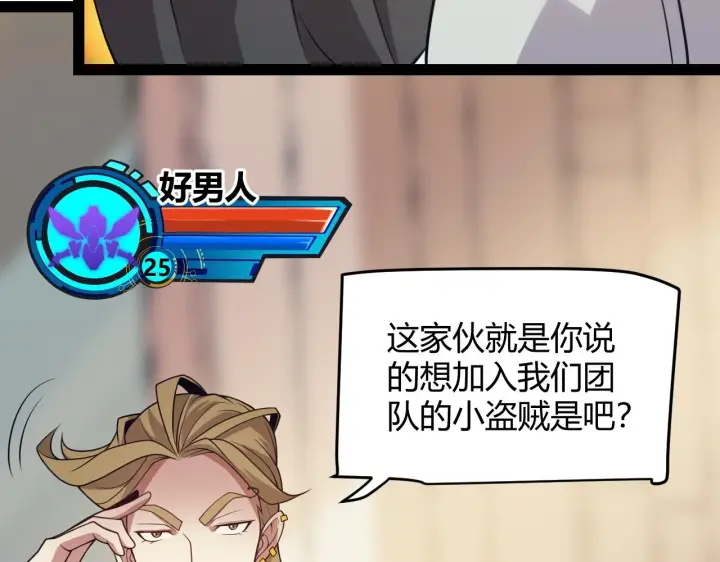 漫画《我来自游戏》第156话 惩罚色狼第85张图