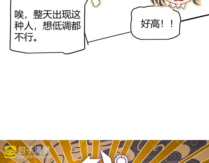漫画《我来自游戏》第156话 惩罚色狼第9张图