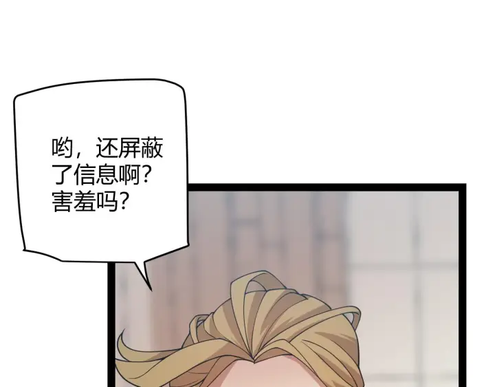 漫画《我来自游戏》第156话 惩罚色狼第91张图