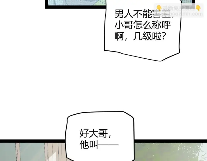 漫画《我来自游戏》第156话 惩罚色狼第93张图