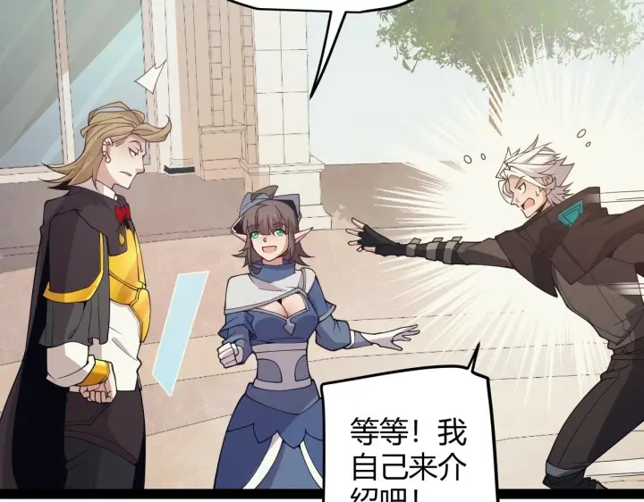漫画《我来自游戏》第156话 惩罚色狼第94张图