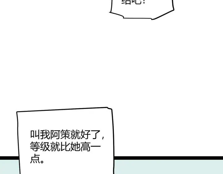 漫画《我来自游戏》第156话 惩罚色狼第95张图