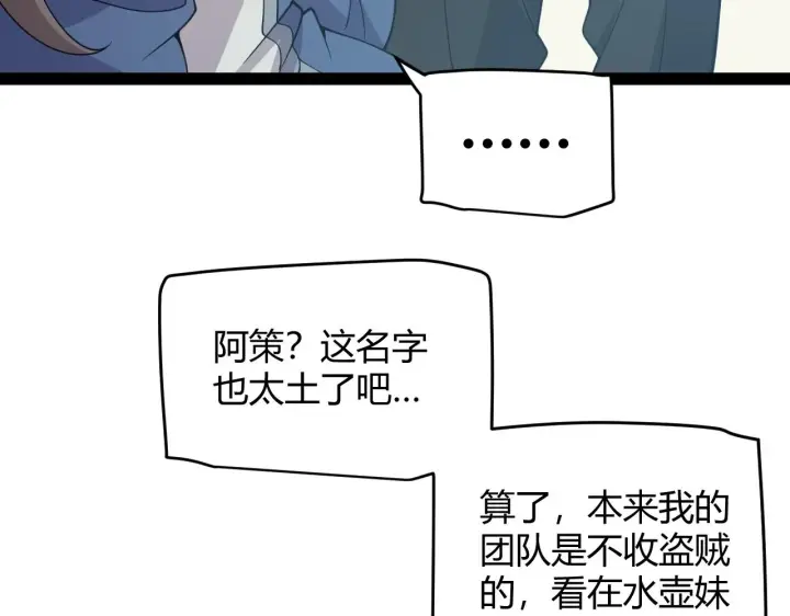 漫画《我来自游戏》第156话 惩罚色狼第98张图