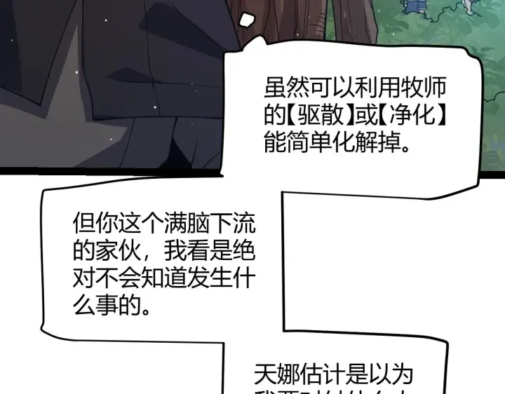 漫画《我来自游戏》第157话 我是谁，告诉我第43张图