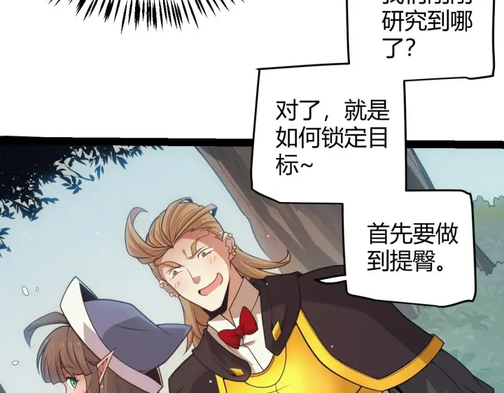 漫画《我来自游戏》第157话 我是谁，告诉我第52张图
