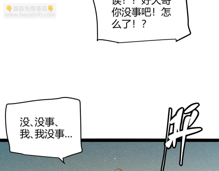 漫画《我来自游戏》第157话 我是谁，告诉我第61张图