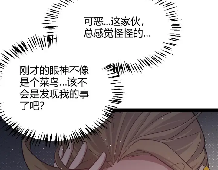 漫画《我来自游戏》第157话 我是谁，告诉我第95张图