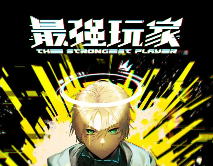漫画《我来自游戏》第85话 插班生凌策第192张图