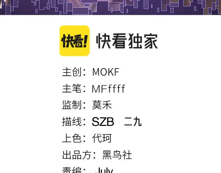 漫画《我来自游戏》第91话 怒意升腾第10张图