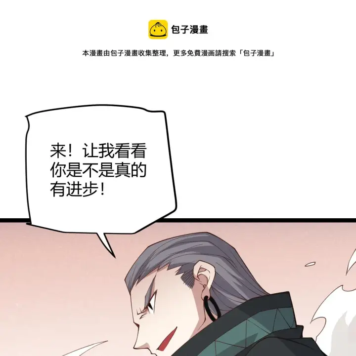 漫画《我来自游戏》第92话 影VS黑撩第1张图