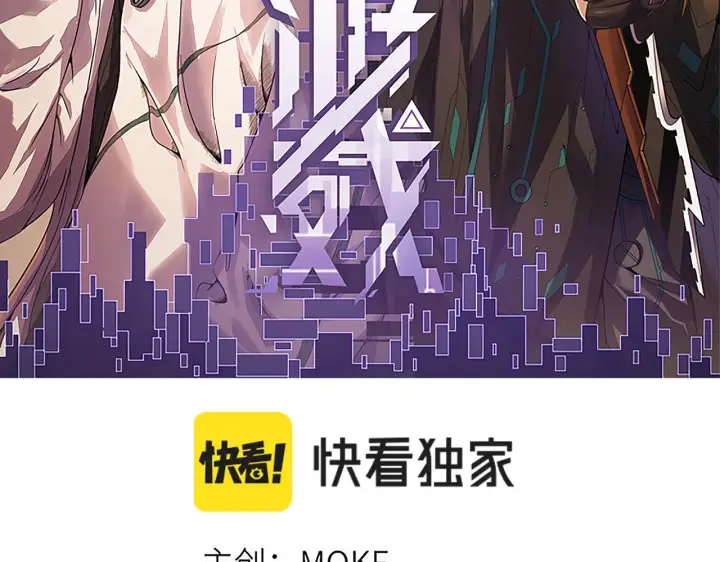 漫画《我来自游戏》第93话 灰鼠邪道暴走开启第9张图