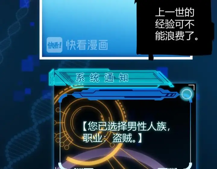 《我来自游戏》第二话 再入游戏，誓为传奇！图112
