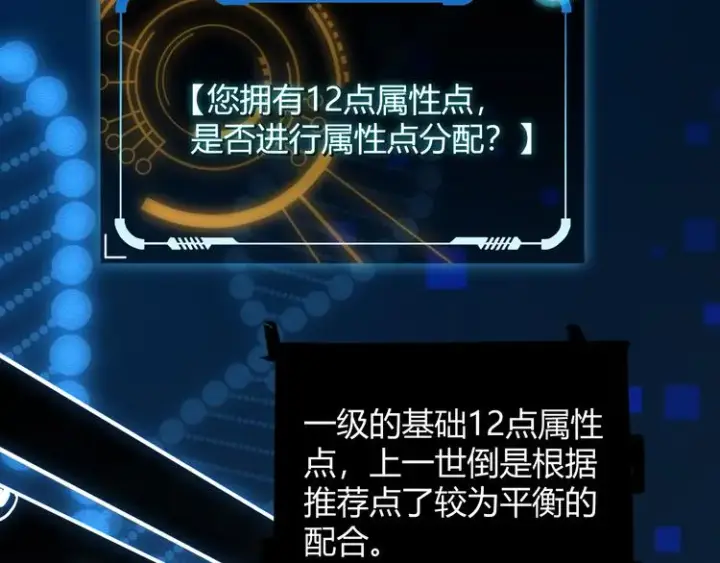 《我来自游戏》第二话 再入游戏，誓为传奇！图115