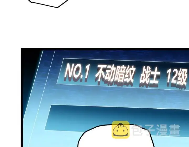 《我来自游戏》第二话 再入游戏，誓为传奇！图157