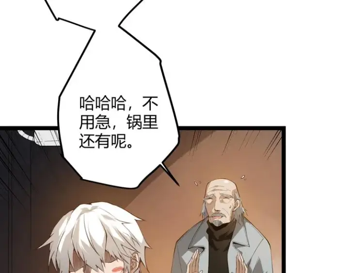 《我来自游戏》第二话 再入游戏，誓为传奇！图16