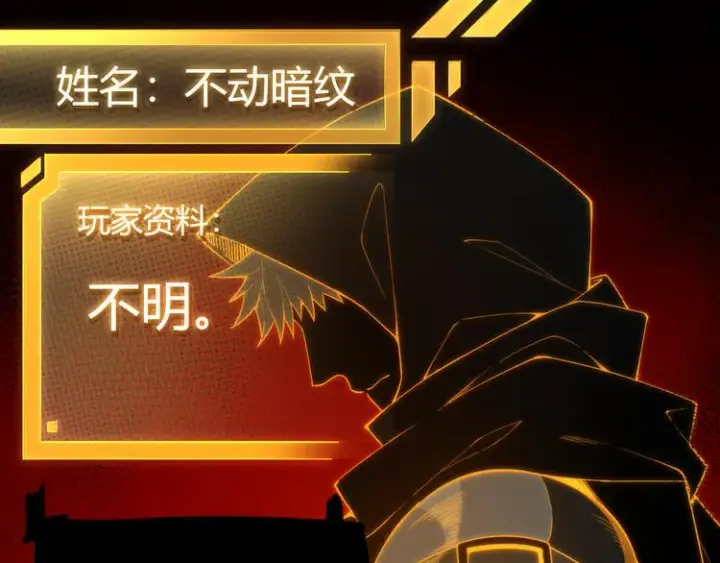 《我来自游戏》第二话 再入游戏，誓为传奇！图160