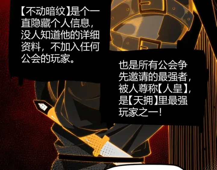 《我来自游戏》第二话 再入游戏，誓为传奇！图161