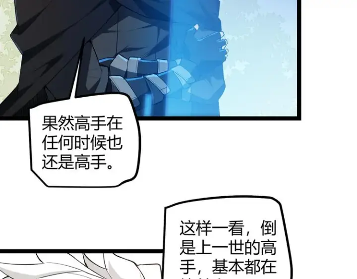 《我来自游戏》第二话 再入游戏，誓为传奇！图163