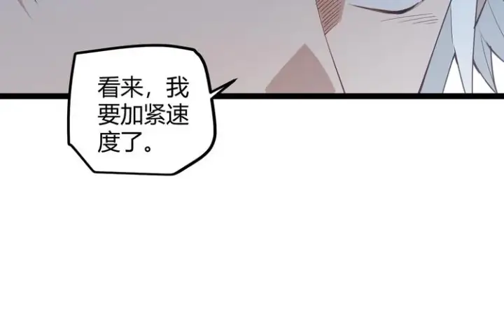 《我来自游戏》第二话 再入游戏，誓为传奇！图166