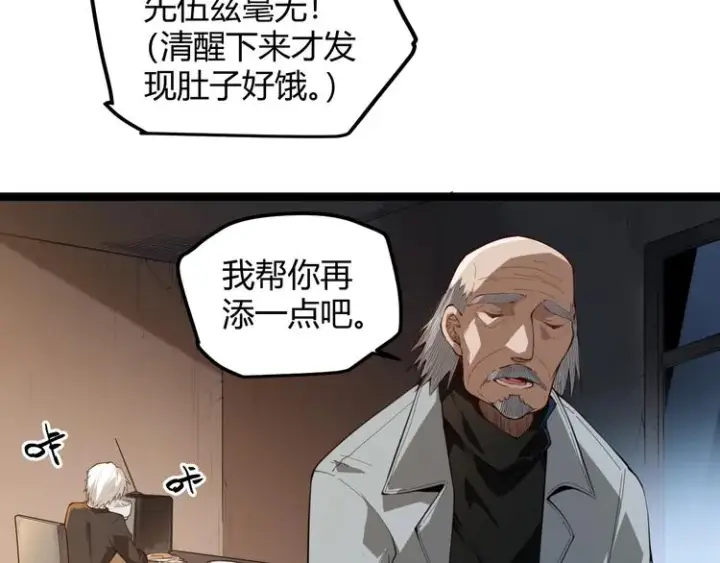 《我来自游戏》第二话 再入游戏，誓为传奇！图18