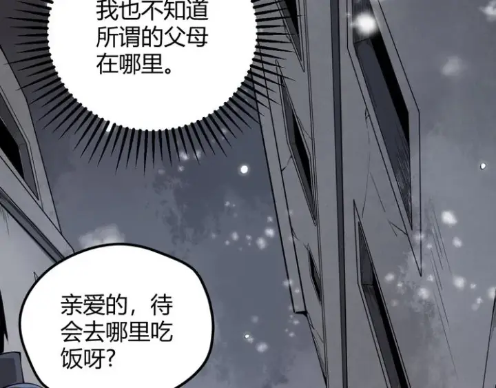 《我来自游戏》第二话 再入游戏，誓为传奇！图26